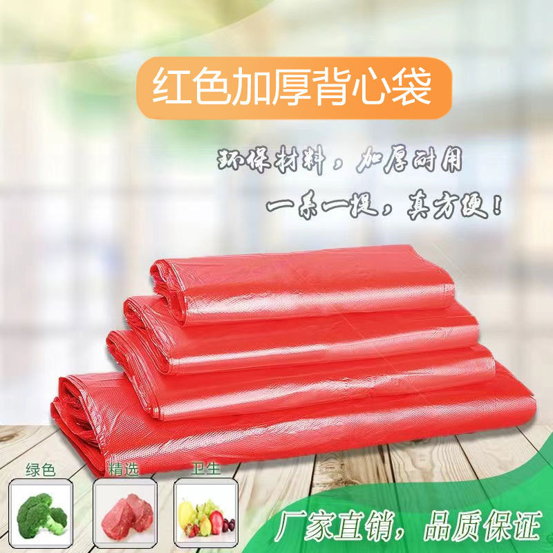 Yixing red plastic bag vest bag wholesale large medium and small portable disposable fruit and vegetable packaging convenient bag Yixing red plastic bag vest bag wholesale large medium and small portable disposable fruit and vegetable packaging convenient bag