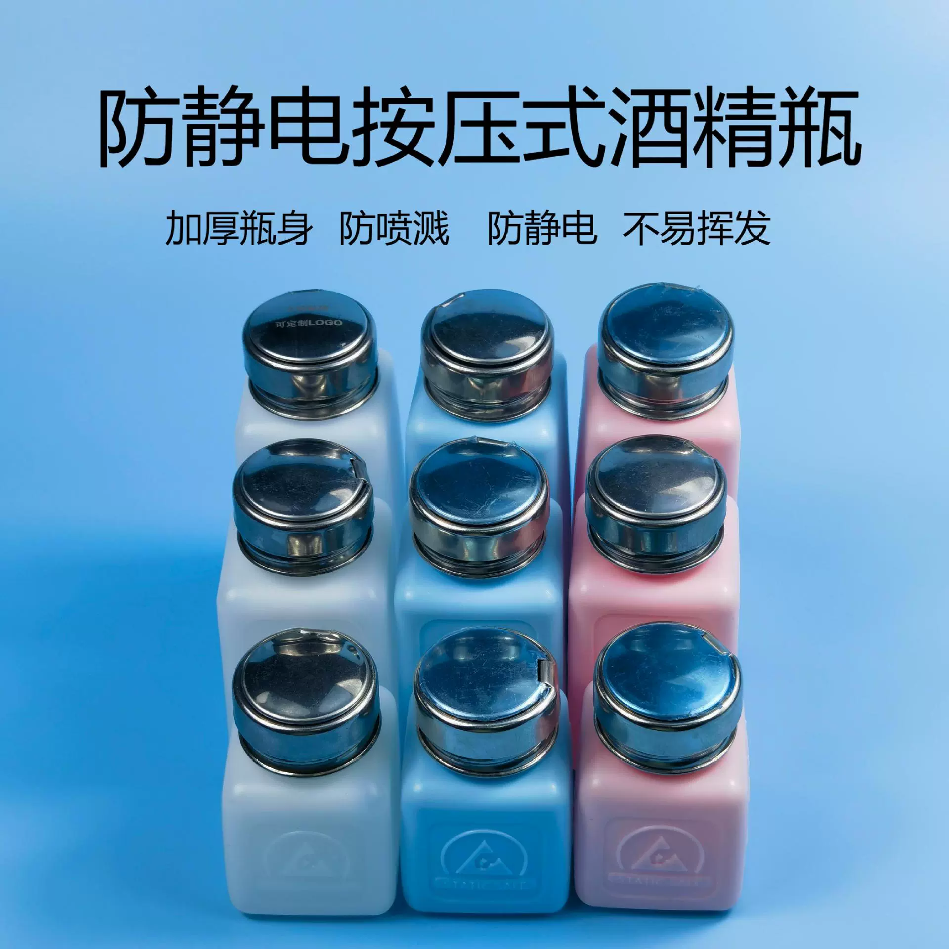 厂家定制防静电酒精瓶加厚按压式酒精瓶美甲瓶洗板水瓶防护