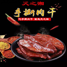 天之湘手撕鸭肉干香辣风干肉类熟食麻辣小包装休闲食品好吃的零食