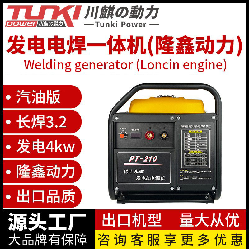 汽油发电机电焊机长焊3.2发电机4千瓦220V交流35公斤野外焊接神器