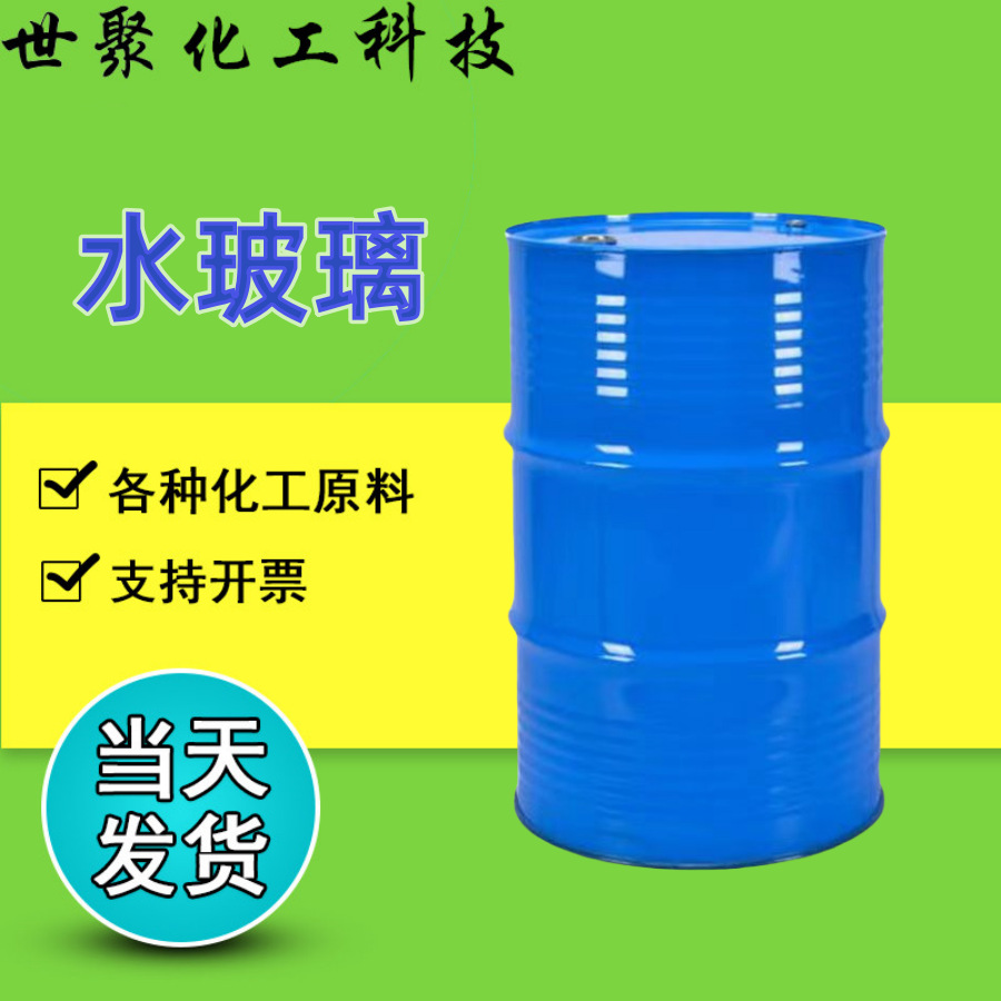 现货供应  工业级水玻璃 硅酸钠泡花碱 铸造用液体  水玻璃