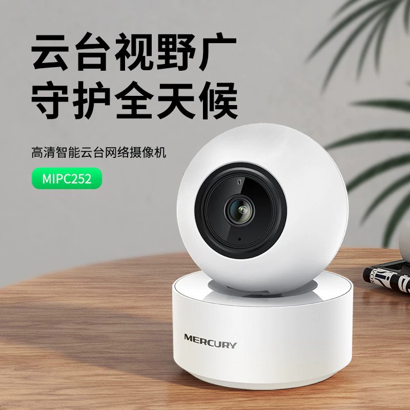 MERCURY Mercury MIPC252-4 H.265 миллиона Yundai беспроводная сетевой камера двусторонний голос