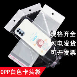 OPP白色珠光膜卡头袋透明不干胶挂孔自粘袋子自封卡袋工厂直销
