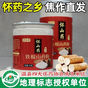 [河南焦作铁棍山药粉冲泡代餐焦作怀山药粉淮山粉熟粉养即食批发]