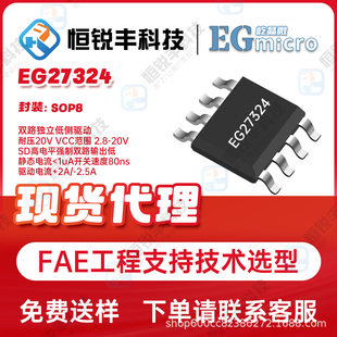 EG27324 Yijing Micro SOP8 dual independent low-side driver quiescent current