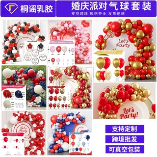 跨境结婚气球套装批发生日派对气球结婚派对气球套装拱门气球套装