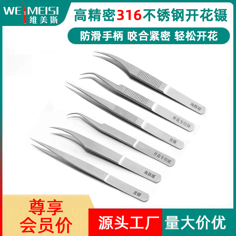 日本316钢美睫嫁接睫毛镊子套装美睫师开花镊高精度分毛种睫毛镊