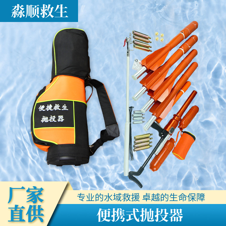 供应便捷救生抛投器救援射程远便捷式抛绳枪救生设备