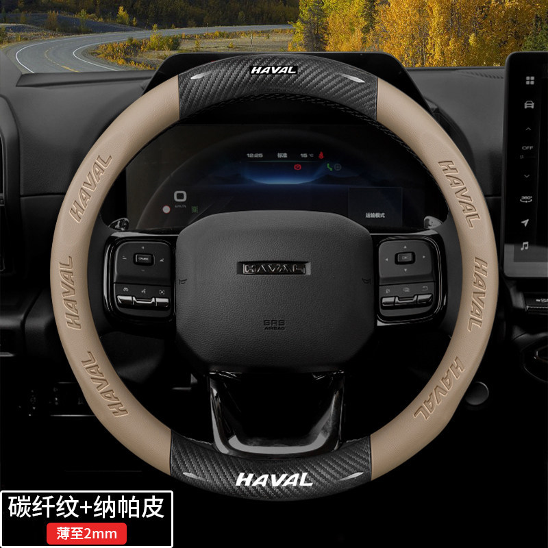 Dog Plus Second Generation Xiaolong Max – Steering wheel cover - special-for-haval-disc-beige-carbon-fiber-pattern-nappa-leather-default