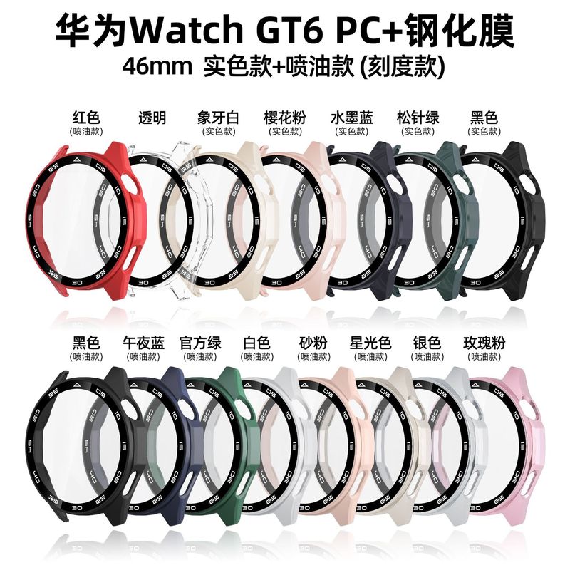 新款适用华为GT6保护壳PC壳膜一体华为Watch GT6pro手表壳保护套|undefined
