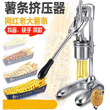 压薯条机不锈钢大薯条挤压器台湾长薯条机压土豆泥机手动压薯条机