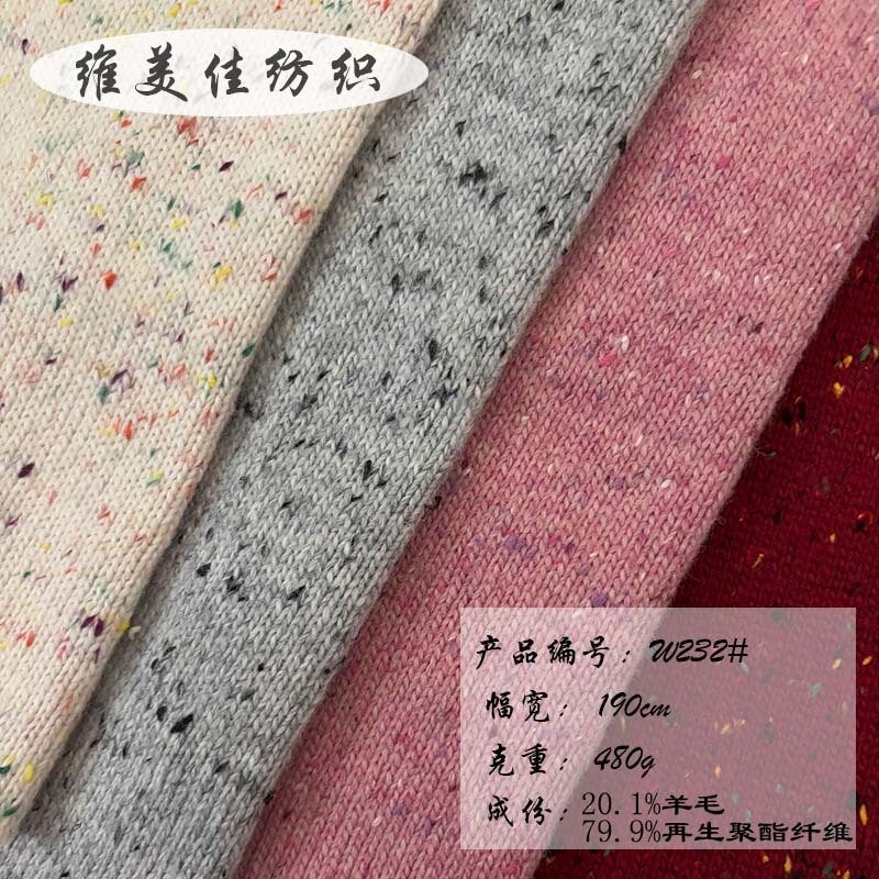 480G彩点羊毛毛织布 粗针彩点羊毛毛线面料 女装童装围巾玩偶面料|undefined