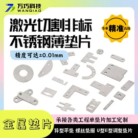 激光加工;垫圈;焊接材料附件