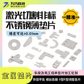 万巧激光切割不锈钢垫片金属加工201/304/316薄板平垫圈圆形铁片