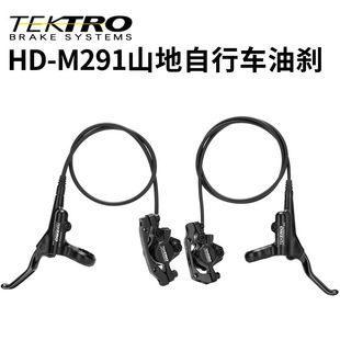 Tektro Yanhao J285/M291 Oil Brake Mountain Bike Hydraulic Disc Brake Oil Disc Brake