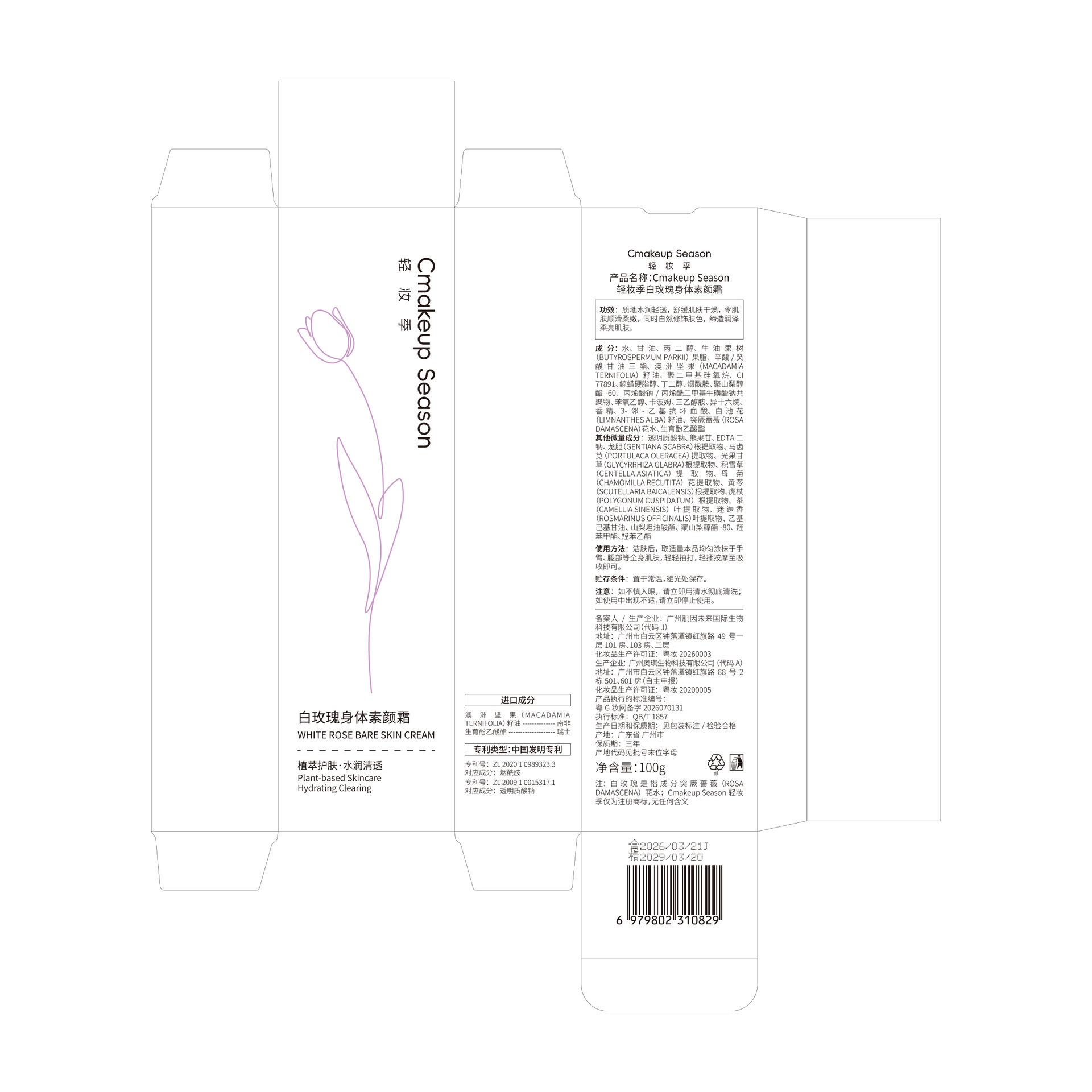 Temporada de maquillaje ligero rosa blanca crema corporal natural y duradera, hidratación impermeable, anti-transpiración, anti-rascar y brillante, no fabricantes