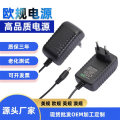 欧规电源适配器12V2A 5V2A6V9V12V1A 12V3A 15V24V1A2A欧标EU圆插