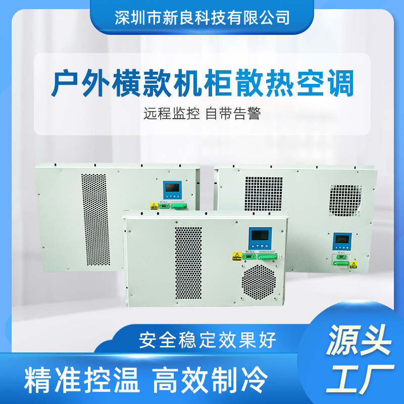 Outdoor Horizontal Electrical Cabinet Projector Air Conditioner Electrical Cabinet Energy Storage Control Box Air Conditioner Constant Temperature and Humidity Air Conditioner Outdoor Horizontal Electrical Cabinet Projector Air Conditioner Electrical Cabinet Energy Storage Control Box Air Conditioner Constant Temperature and Humidity Air Conditioner
