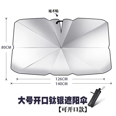 Summer hot sale car titanium silver opening sunshade car sunshade sunshade front shield sunscreen heat insulation sunshade (Sun shade) - large-open-titanium-silver-umbrella