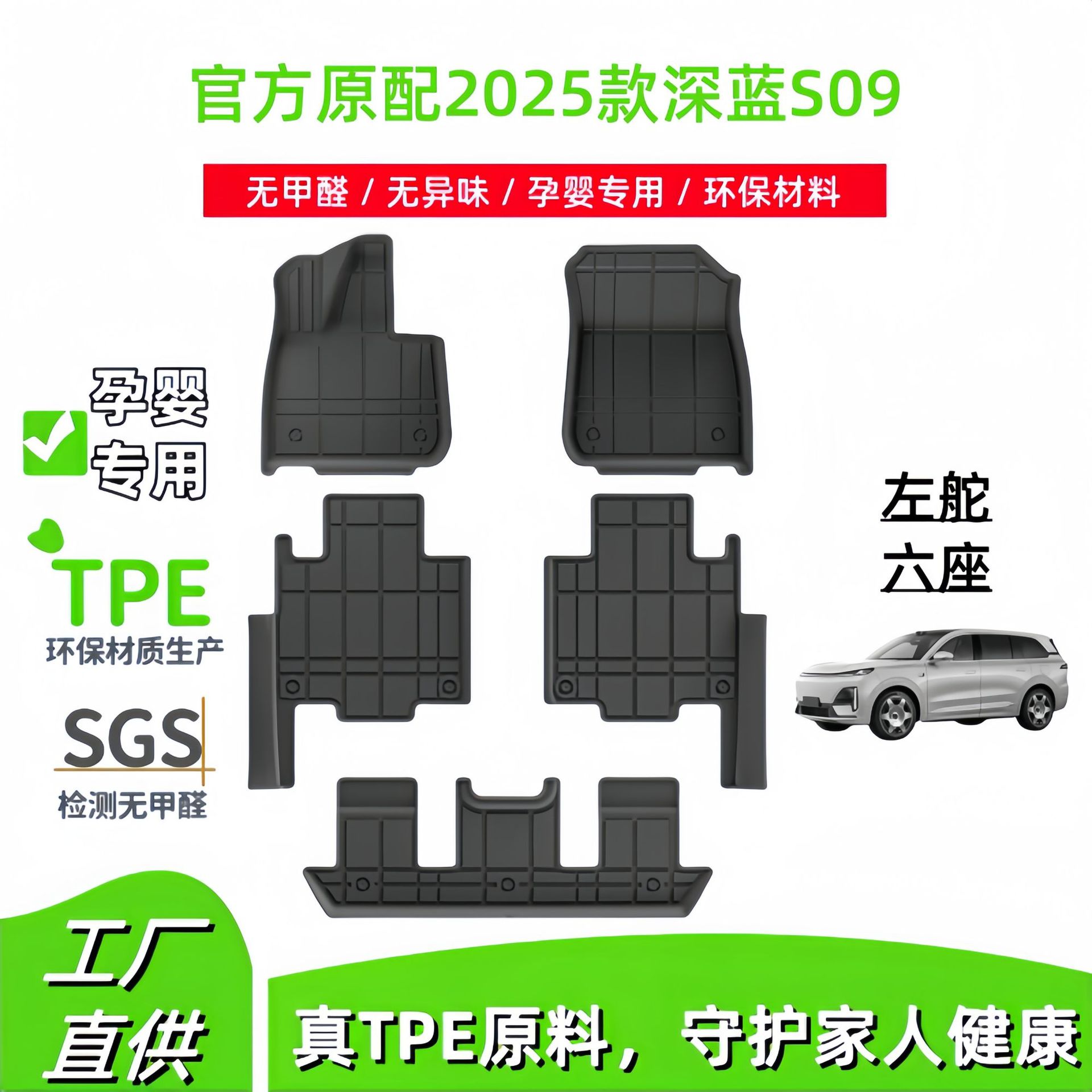 适用2025款深蓝S09汽车脚垫全环保TPE脚垫后备箱垫座椅靠背垫批发