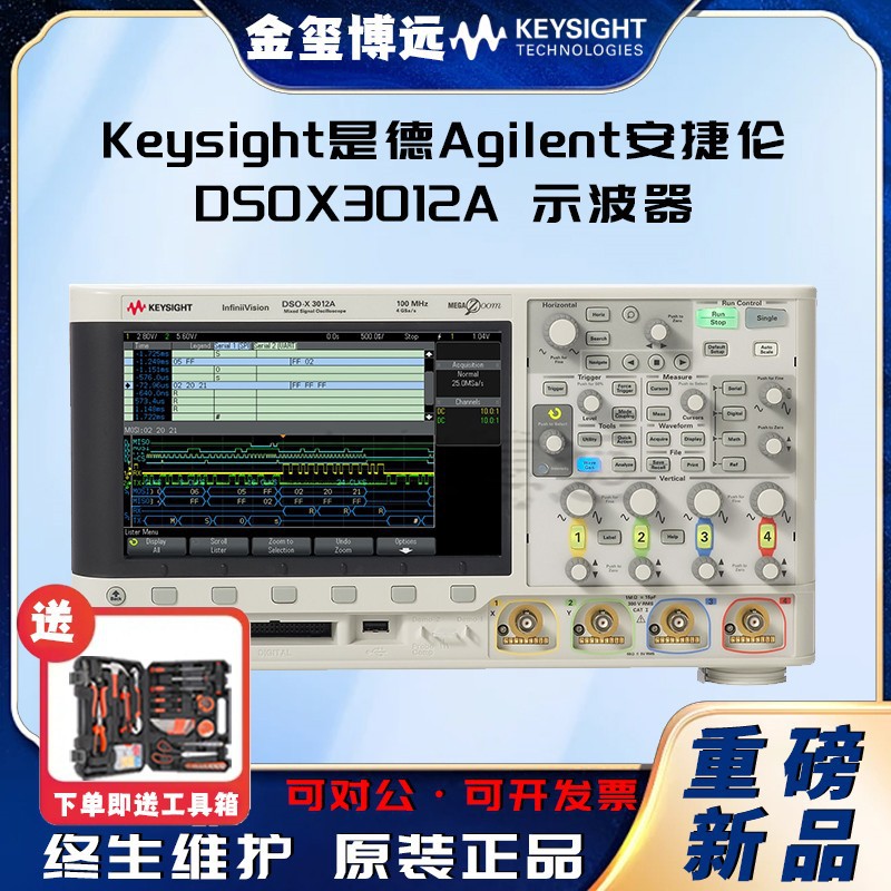 是德Keysight安捷伦Agilen DSOX3012A 示波器：100 MHz，2 通道