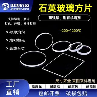 工厂直销光学玻璃片透光率高规格齐全表面光滑平整石英玻璃