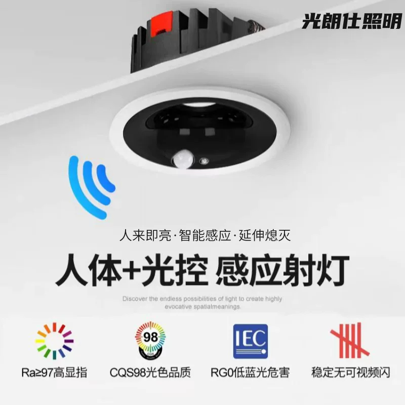 Physiological induction LED built-in smart lights for corridor, human sensor