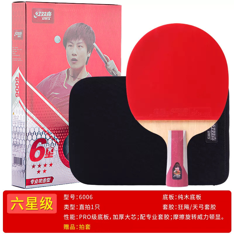 紅双喜卓球ラケット一星二星三星四星五星専門級789星星単拍セットh9002|undefined