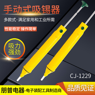 Factory wholesale color arrow tin absorber steel tin removal special tools tin pump spot large strong tin absorber