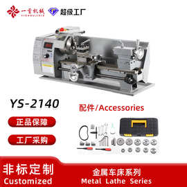 厂家供应2140桌上迷你家用普通车床小型多功能金属微型加工车床