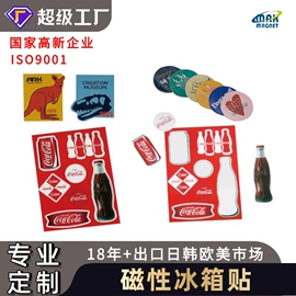 永磁材料;冰箱贴;车身贴