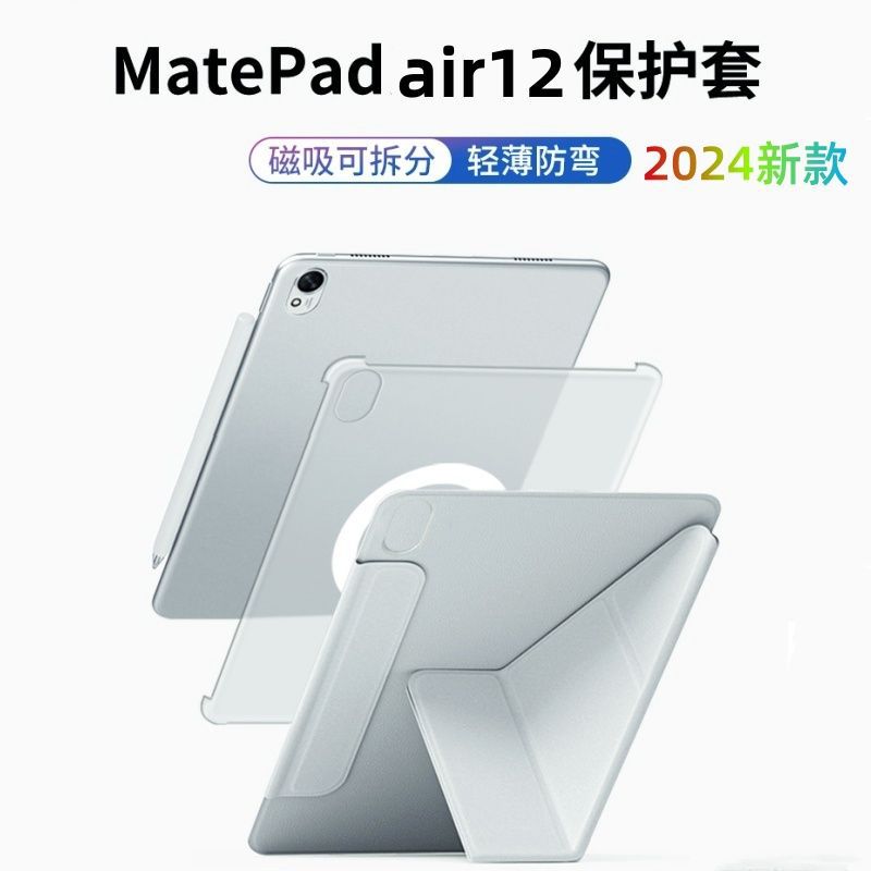 Suitable for Huawei Matepad Air12 Tablet Protective Case Pro12.2 Magnetic Detachable 11.5S