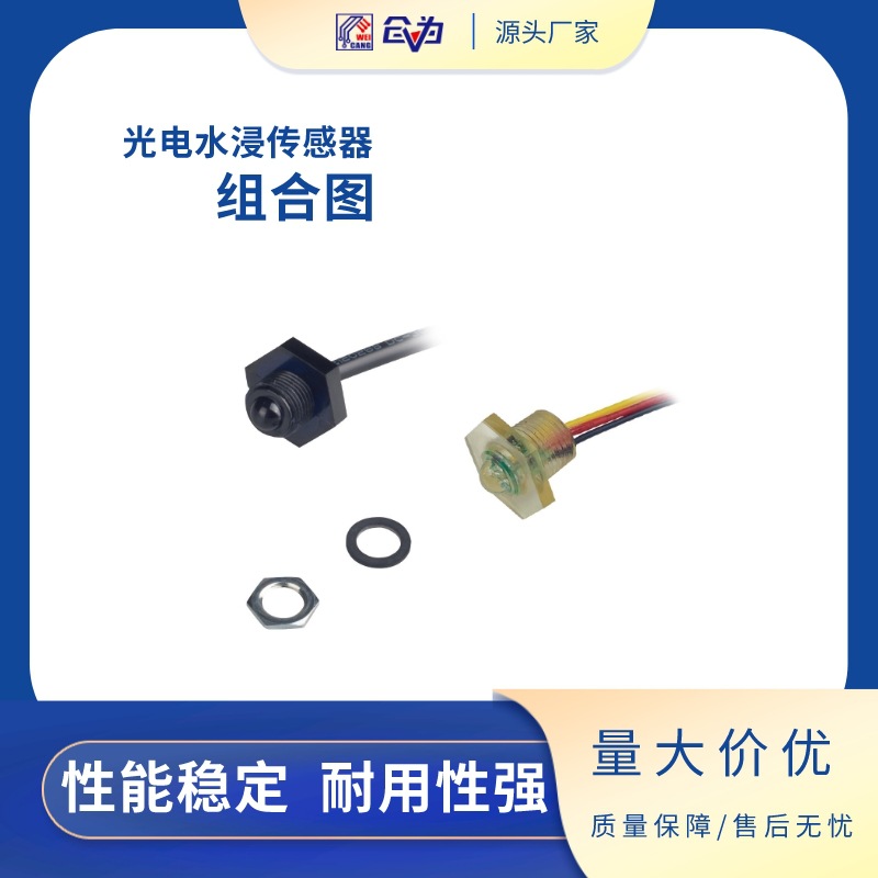 光电液位传感器 FAST-LLP-M01外装外螺纹小型光电水位开关