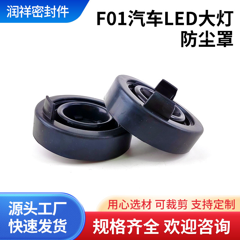 Automobile and Motorcycle Accessories Manufacturer Fixed F01Cled Headlight Car Parts Large Waterproof Led Light Thickeneded Headlight Dust Cover