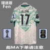Away No. 17 (New World Cup Armband)