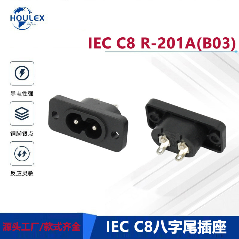 RICH BAY 8字尾插 AC电源插座 R-201A(B03)