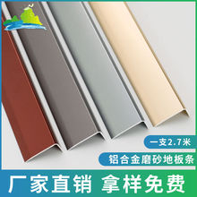 铝合金L型衣柜木地板收边条金属7字型木地板压边条直角线条门压条