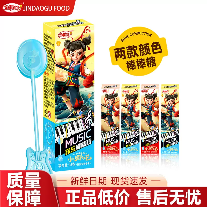 正版授权少年英雄小哪吒音乐棒棒糖趣味声乐糖果儿童零食生日礼物
