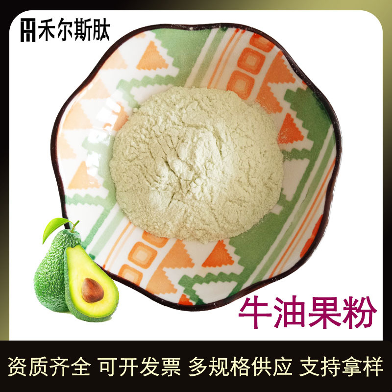 (500g起)天然牛油果粉 水溶牛油果果粉 固体饮料用原料牛油果汁粉