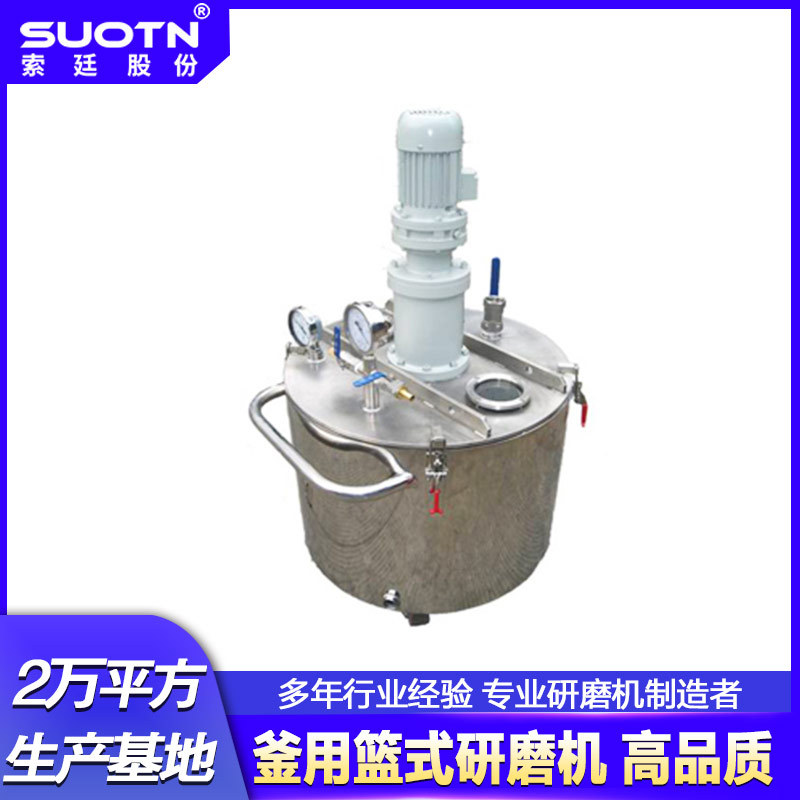 釜用釜顶/釜式 篮式砂磨机,,篮式研磨设备电加热抽真空篮式研磨机