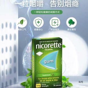 强生尼古丁咀嚼胶nicorette戒烟糖随身替代品口香糖-阿里巴巴