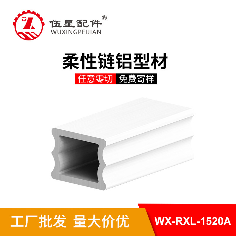 流水线轻型输送铝材 1520柔性链铝型材 柔性链护栏方形齿型铝型材