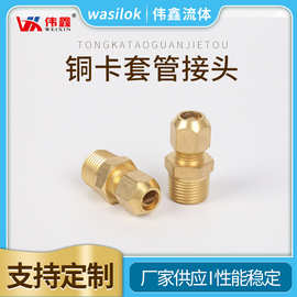 铜卡套管接头加湿器工地雾化纺织厂变径双卡套直通接头