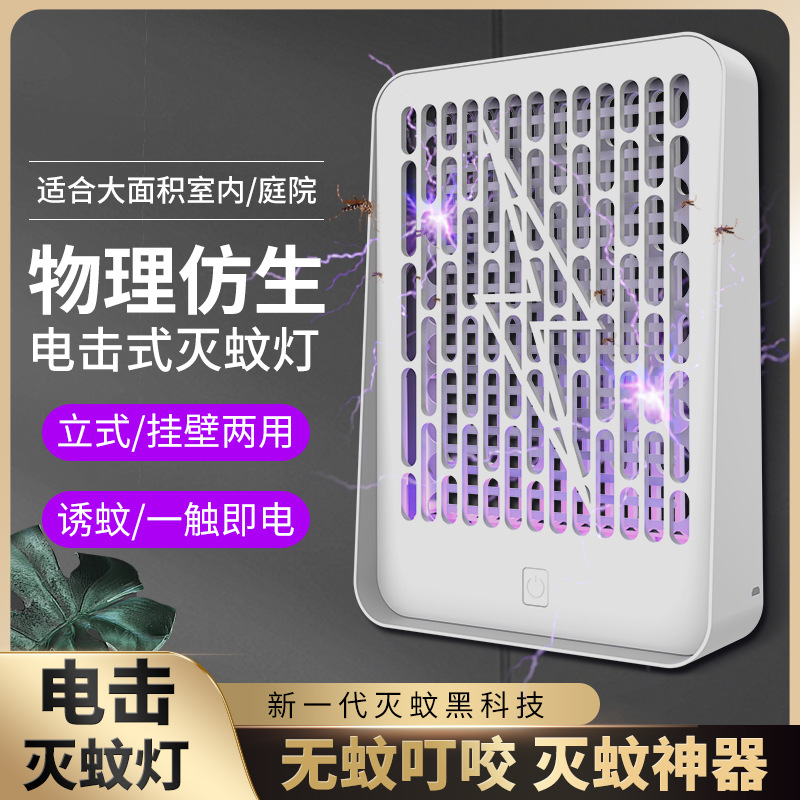 Anti-mosquito repellent, indoor mosquito-killing artifact, bedroom electric mosquito-killing lamp, mosquito-catching and fly-killing lamp, household mosquito-killing lamp