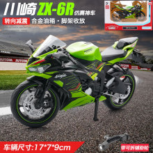 马珂垯 1/12 川崎ZX-6R跑车重机车仿真合金摩托车模型汽车摆件