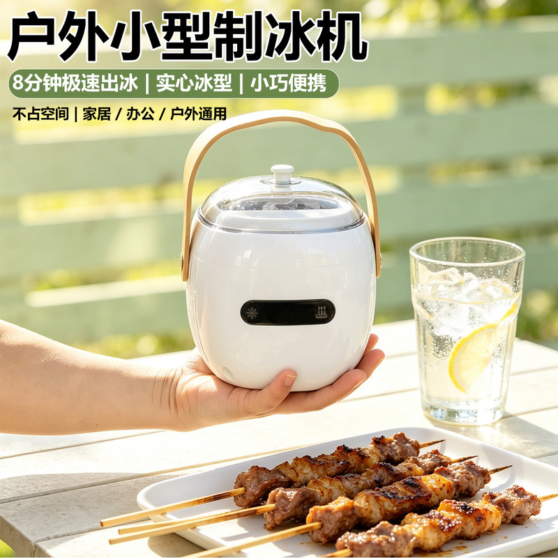 Portable Ice Maker Semiconductor Mini Car-Mounted Outdoor Ice Maker, Produces Ice in 30 Minutes, Saves 0.02 Kilowatt Hours, Cross-Border Wholesale