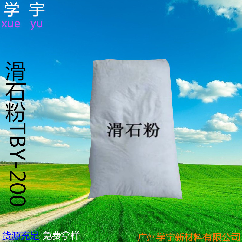 长期销售滑石粉 TBY-200滑石粉涂料 造纸 陶瓷添加滑石粉  欢迎订