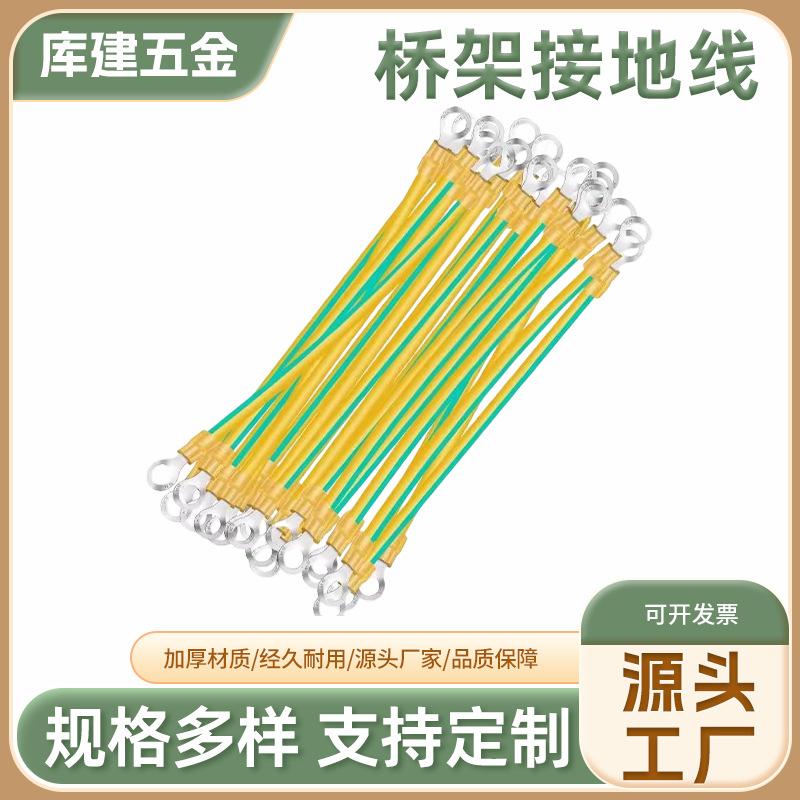 接地线黄绿双色跨接线小黄线光伏接地线桥架接地跨接线电箱接地线
