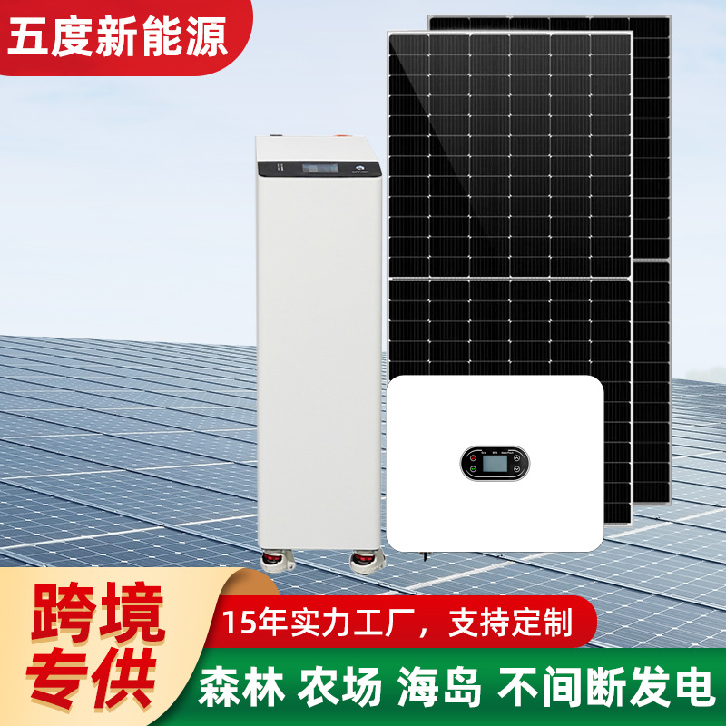 跨境专供太阳能发电系统 森林农场海岛离网并网UPS太阳能发电系统