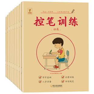 Kindergarten Children Beginners Writing Stroke Order Stroke Drawing Red Edition School Practice Copybook Kraft Paper Cover Pen Control Training